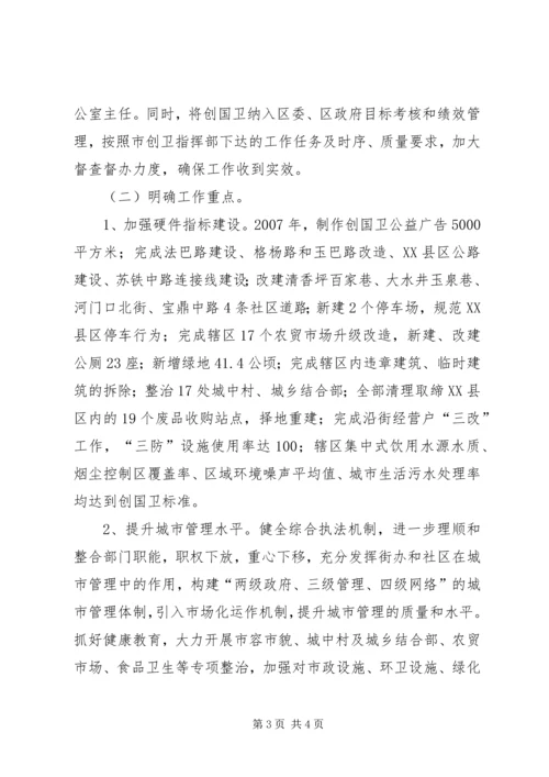 区人民政府创卫表态发言 (3).docx