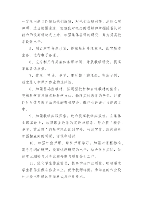 高一物理备课组工作计划.docx