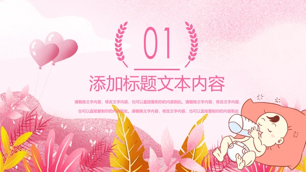 母婴婴儿护理中心医院社区讲座保健中心月子中心PPT