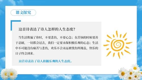 蓝色简约实拍假如生活欺骗了你PPT七年级语文课文PPT