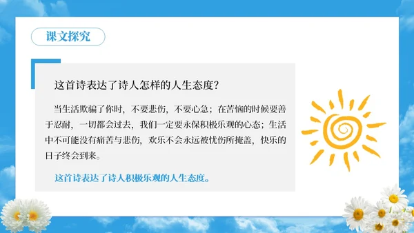 蓝色简约实拍假如生活欺骗了你PPT七年级语文课文PPT