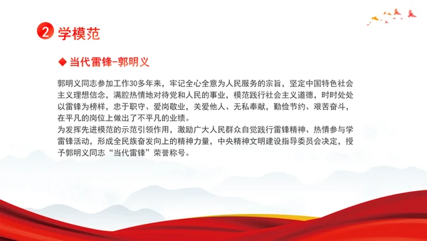 思政课学雷锋道德讲堂ppt党课课件