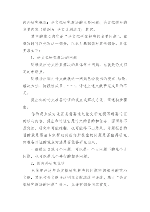 毕业论文(设计)开题报告.docx