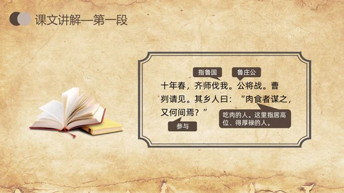 棕色简约曹刿论战人教版九年级语文下册PPT课件PPT模板宣九年级语文下册课件