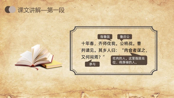 棕色简约曹刿论战人教版九年级语文下册PPT课件PPT模板宣九年级语文下册课件
