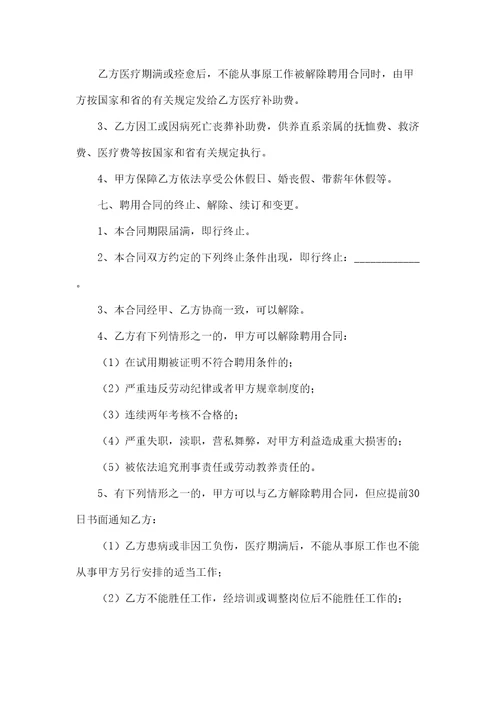 设计岗劳动合同协议书