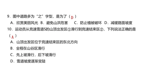 第一章 地球和地图（第3课时地图的阅读、地形图的判读）-2023-2024学年七年级地理上学期期中考