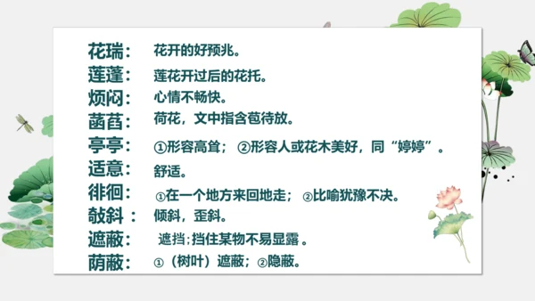 7 散文诗二首 荷叶母亲 课件