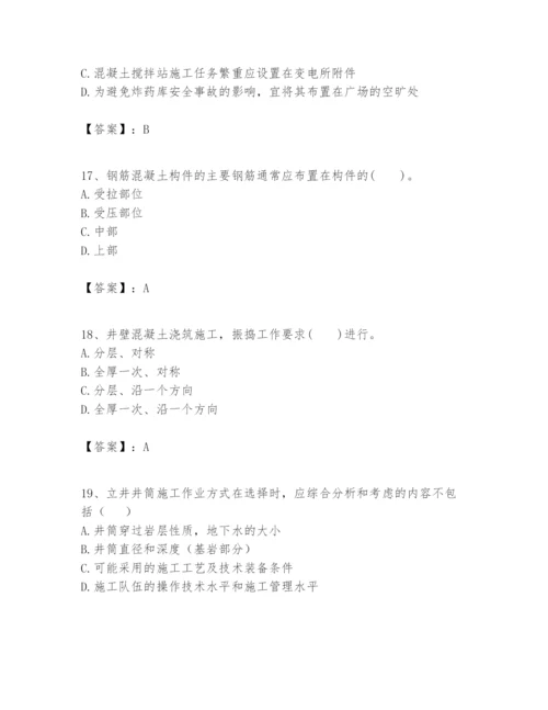 2024年一级建造师之一建矿业工程实务题库及参考答案【新】.docx