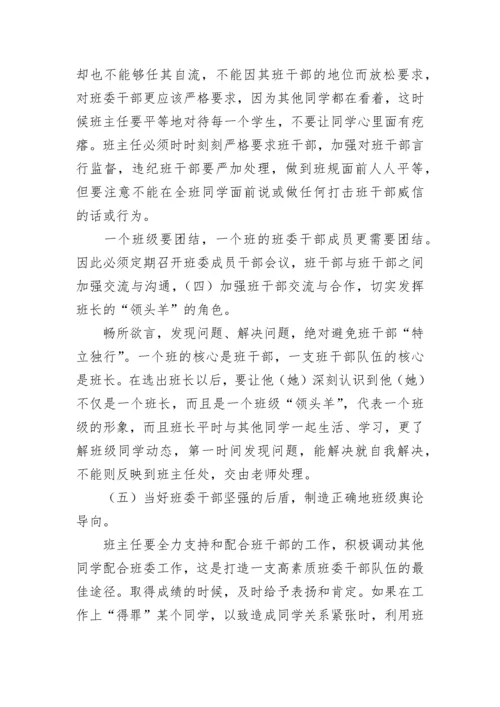 高中德育论文.docx