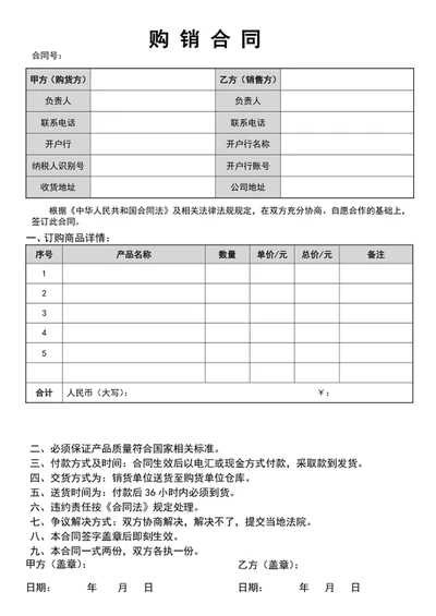 购销合同