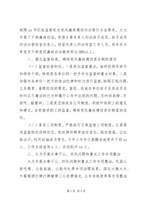 某局XX年上半年党风廉政建设和反腐败工作报告.docx