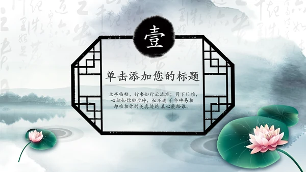 中国风国学经典古典传统文化论语PPT模板