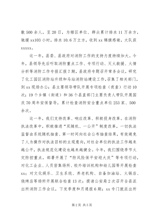 县消防大队XX年工作汇报.docx