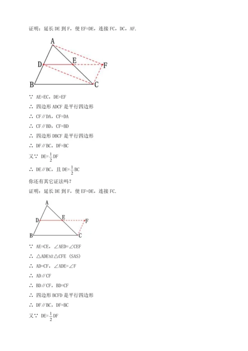 18.1.5 三角形的中位线（第三课时）【2024春人教八下数学同步优质教案】