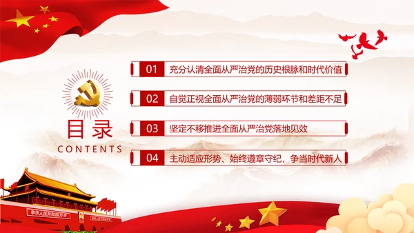 全面从严治军锤炼坚强党性和过硬作风做新时代优秀党员党政建党课