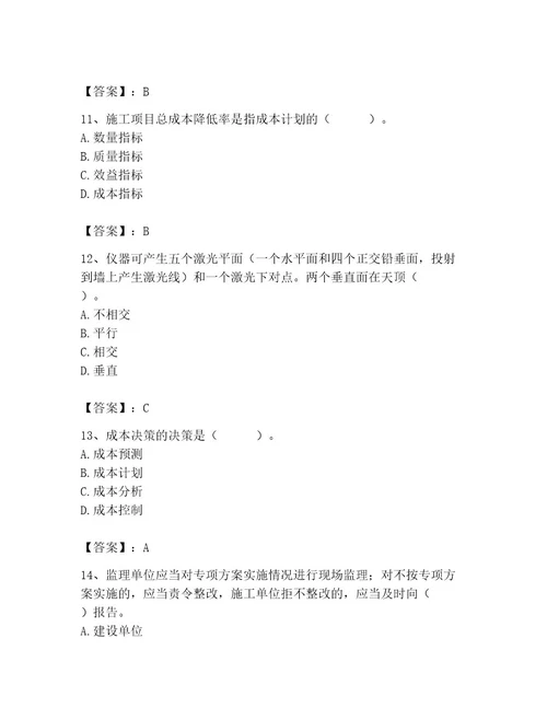 施工员之装饰施工专业管理实务题库带答案ab卷