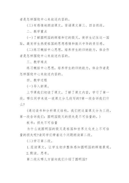 窦桂梅的教学实录《圆明园的毁灭》.docx