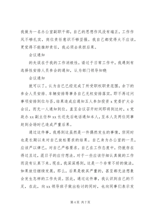公司文员失误检讨书.docx