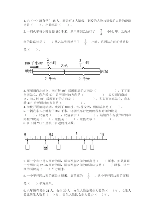 小学六年级上册数学期末测试卷及答案【真题汇编】.docx