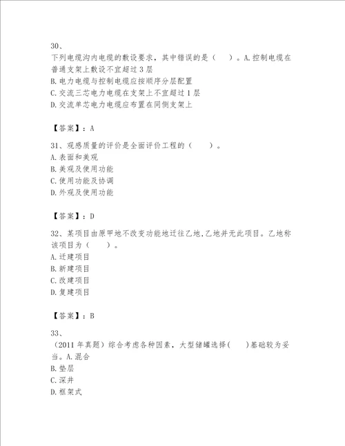 一级建造师之一建机电工程实务题库附答案综合题