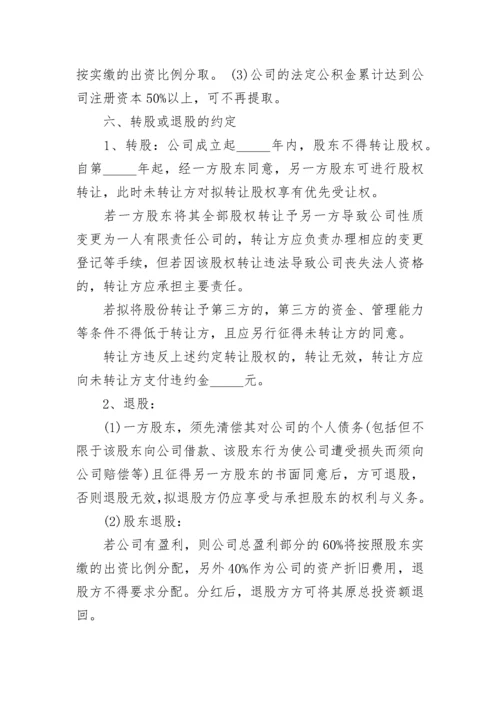 双方股东合作协议书范本（精选7篇）.docx