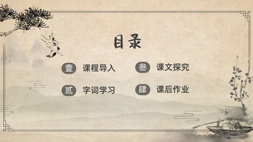 复古简约水墨风八年级语文下册核舟记PPT课件