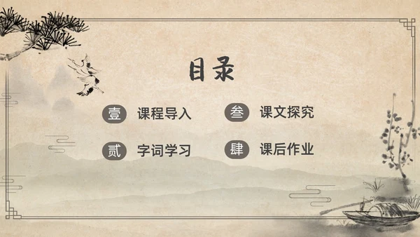 复古简约水墨风八年级语文下册核舟记PPT课件