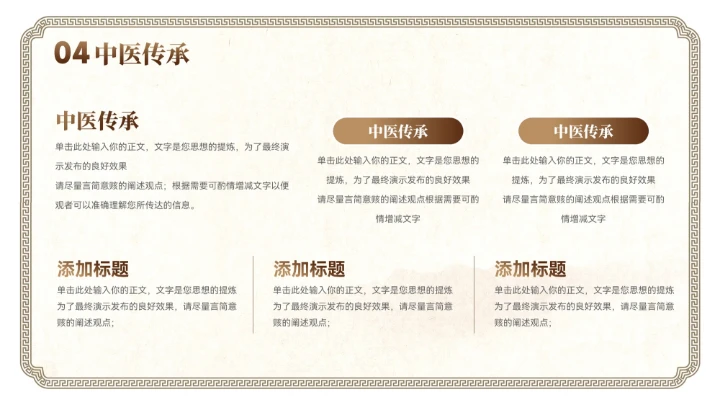 棕色大气中式中医养生文化宣传ppt模板