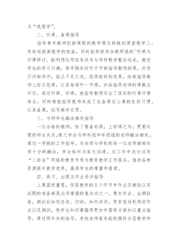 教师结对帮扶工作总结_1.docx
