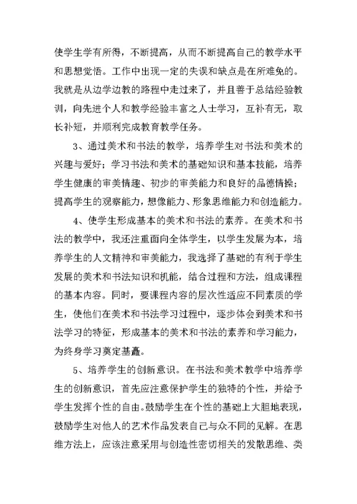 教师个人总结及自评报告