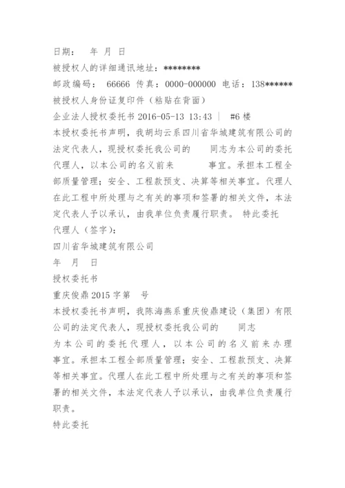 企业法定代表人授权委托书.docx