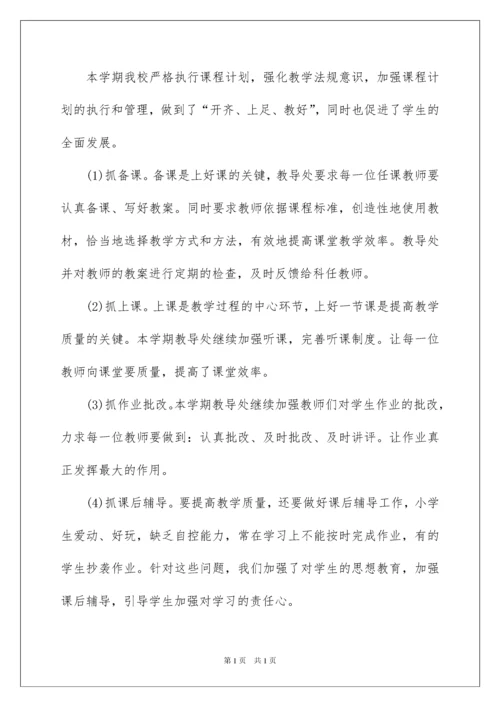 2022小学教导处工作总结.docx