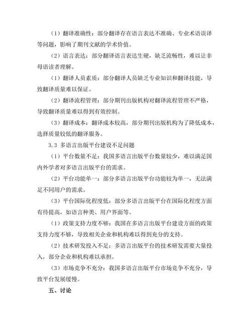期刊文献的多语言出版现状分析