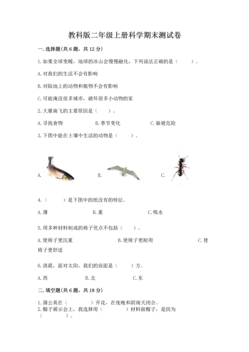 教科版二年级上册科学期末测试卷全面.docx