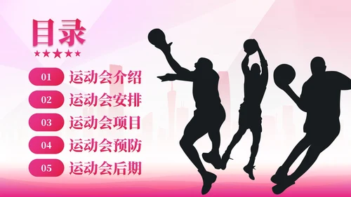 彩色剪影青春活力城市秋季运动会PPT模板