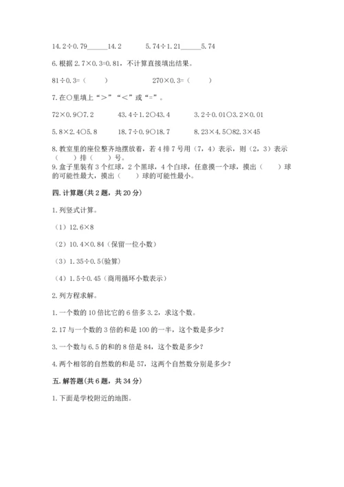人教版数学五年级上册期末考试试卷含答案【实用】.docx