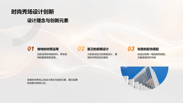 时尚业务年度报告PPT模板