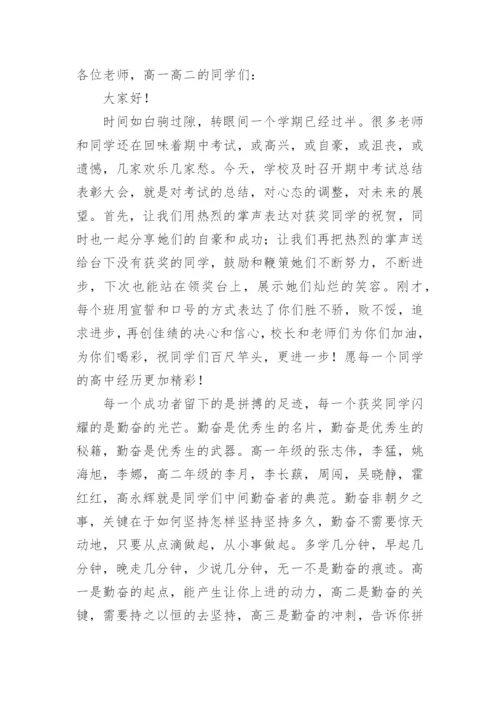 成绩分析会年级组长发言稿.docx