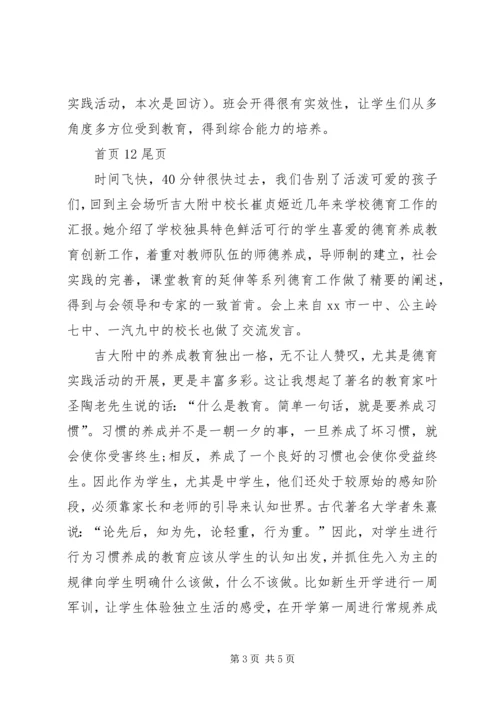 学习“养成教育”心得体会 (2).docx