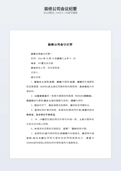 装修公司会议纪要