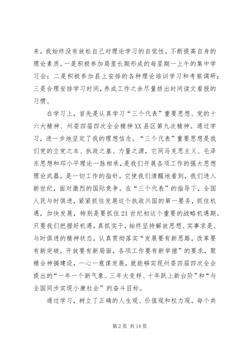 交通局长述职报告述职报告.docx