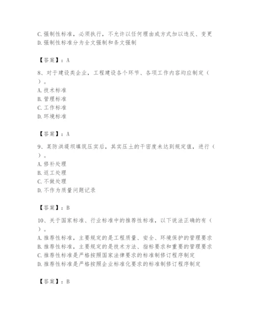 2024年标准员之专业管理实务题库附完整答案（考点梳理）.docx