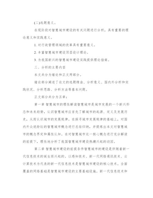 优秀毕业论文开题报告模板.docx