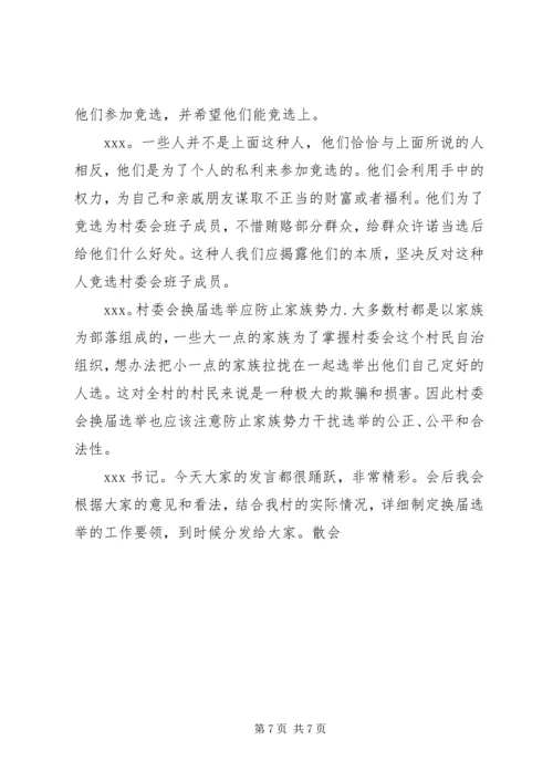 支部发展党员会议记录(参考资料) (4).docx