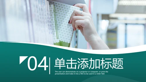 公开课读书阅读教育课件教师说课PPT模板