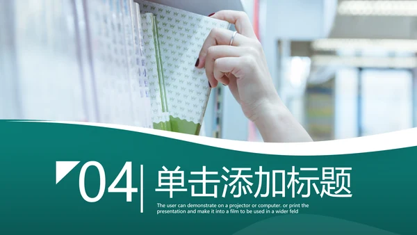 公开课读书阅读教育课件教师说课PPT模板