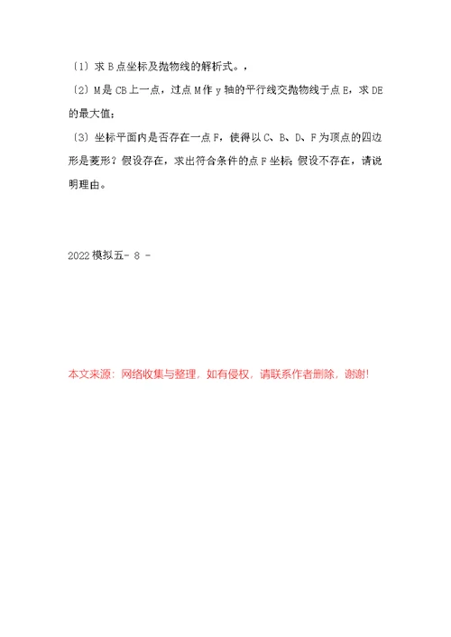 重庆市重点中学2022年中考数学模拟试卷(5)及解析
