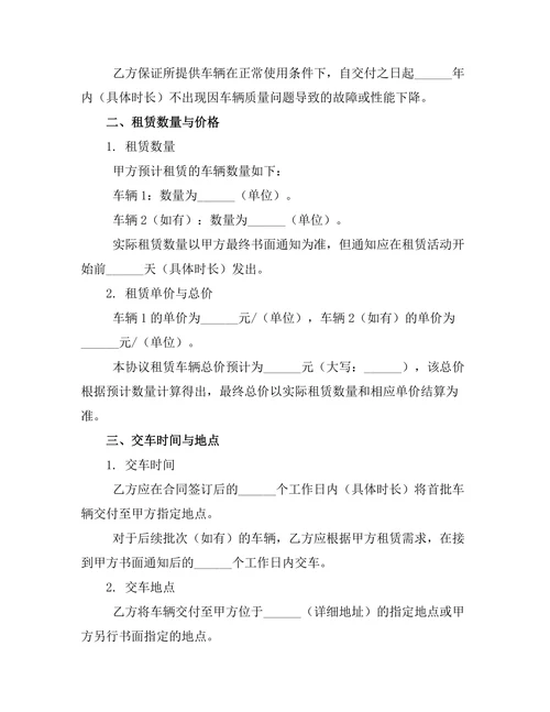 客车租赁合作框架协议