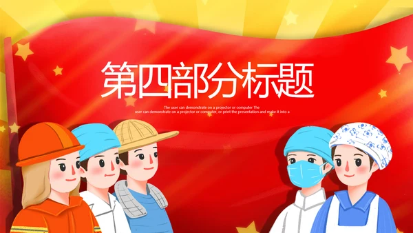 清新致敬最美劳动者总工会庆祝五一劳动节ppt